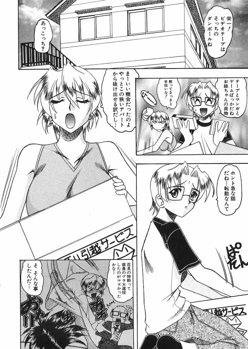 コスチュームフェティッシュ Page.23