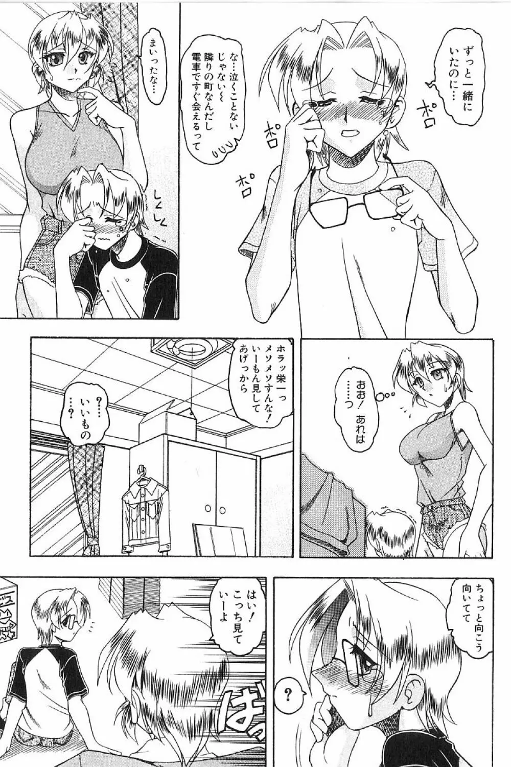 コスチュームフェティッシュ Page.26