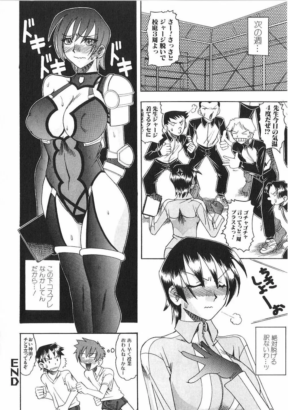 コスチュームフェティッシュ Page.53