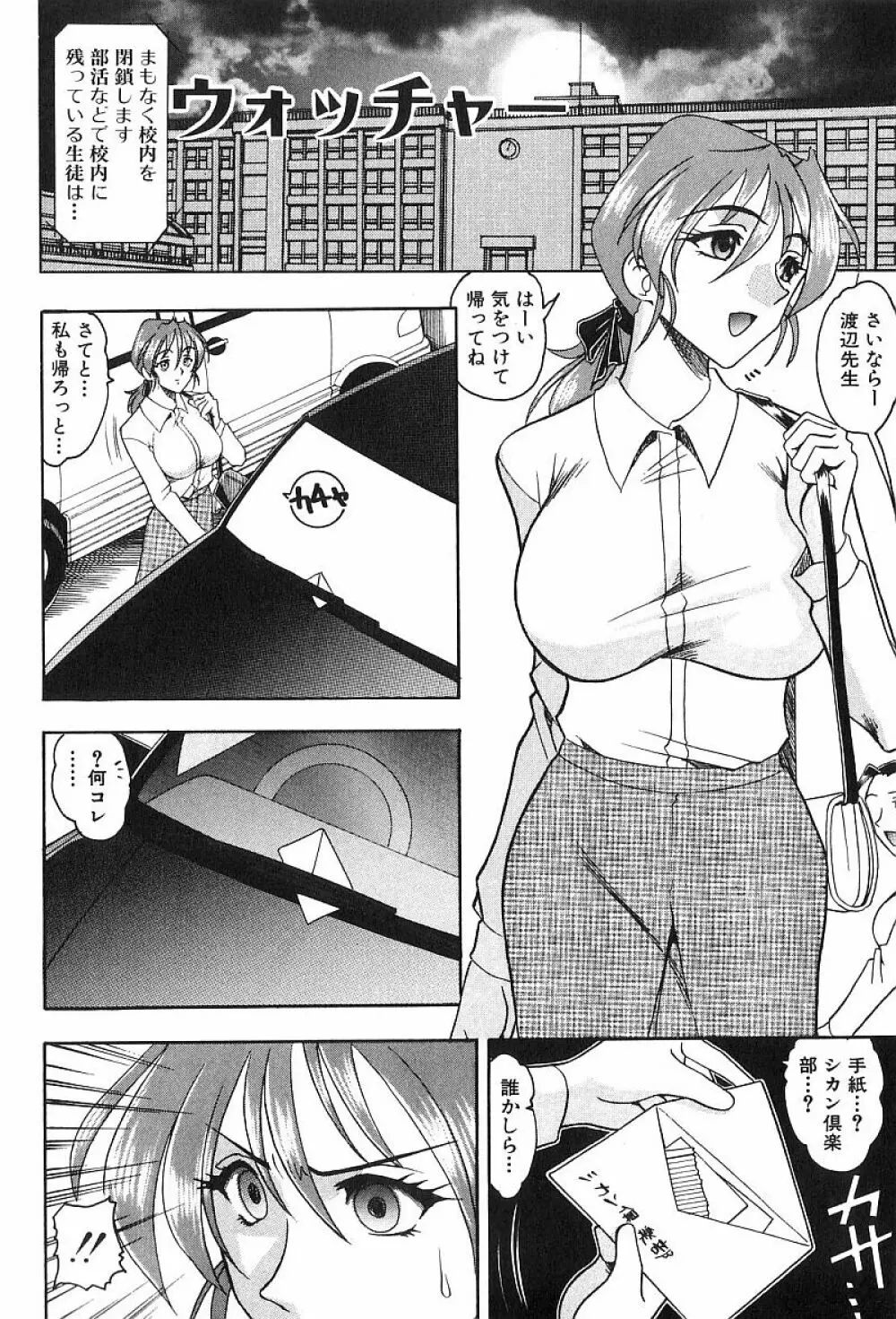 コスチュームフェティッシュ Page.7