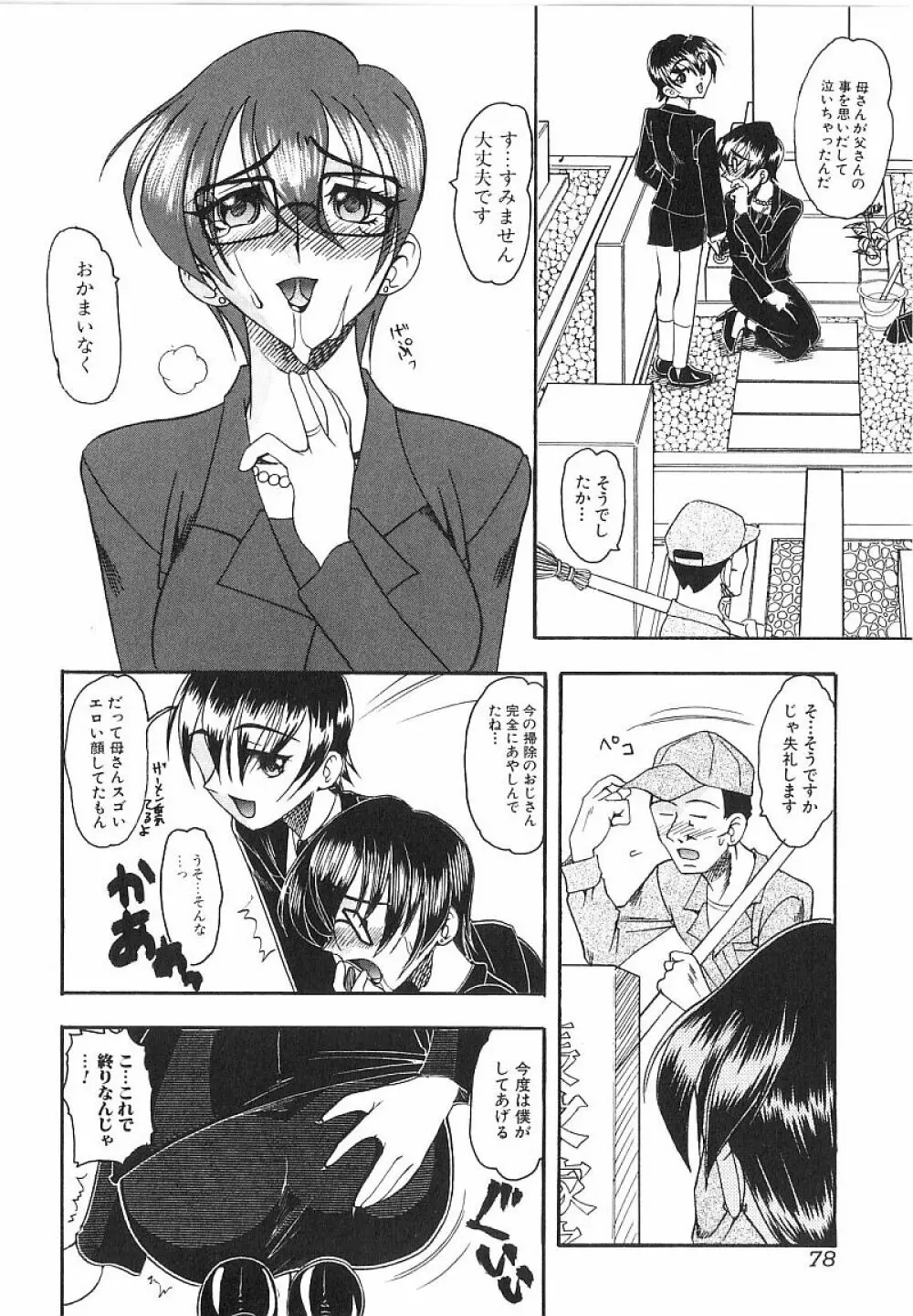 コスチュームフェティッシュ Page.79