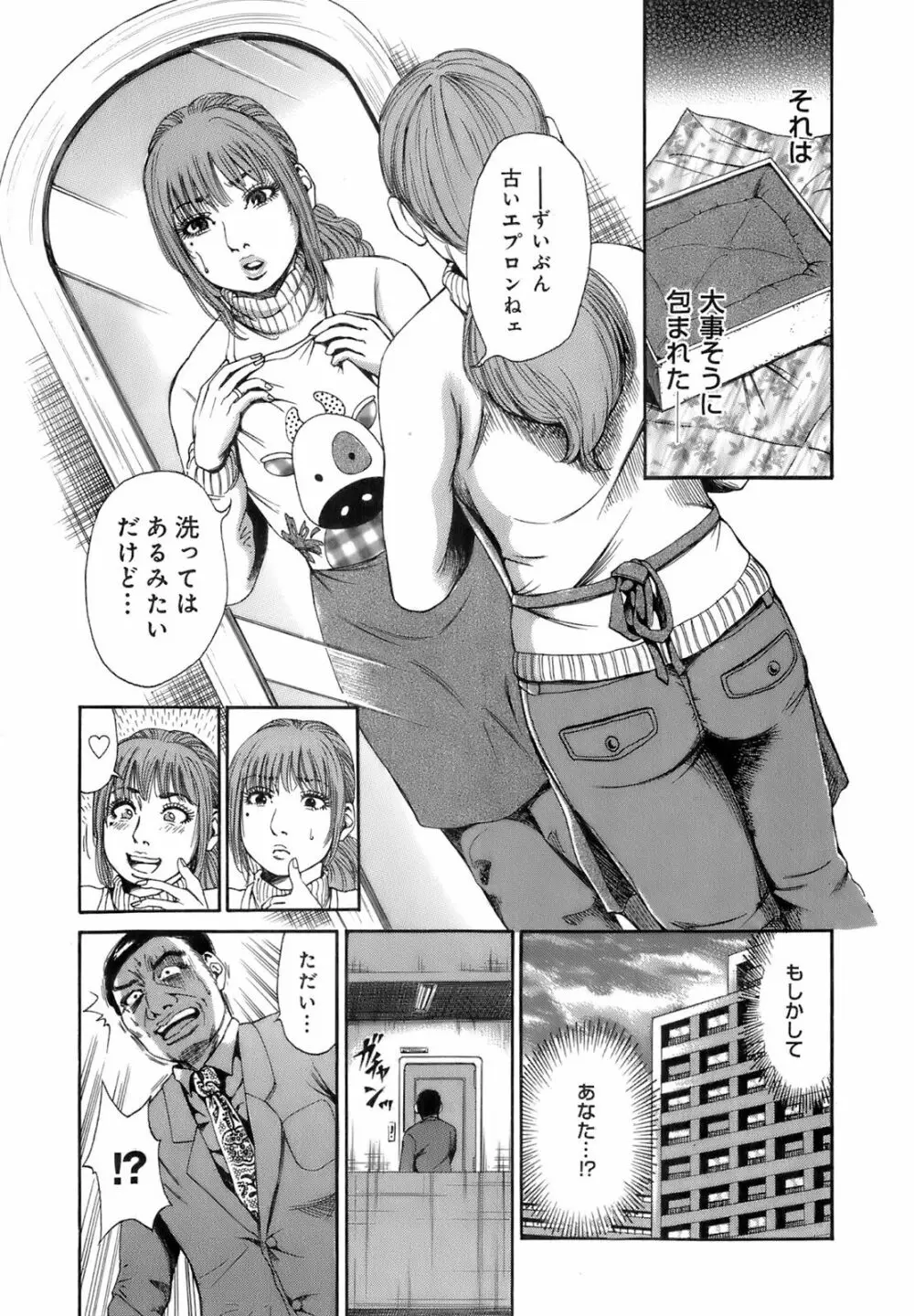 誰かの奥さん Page.12