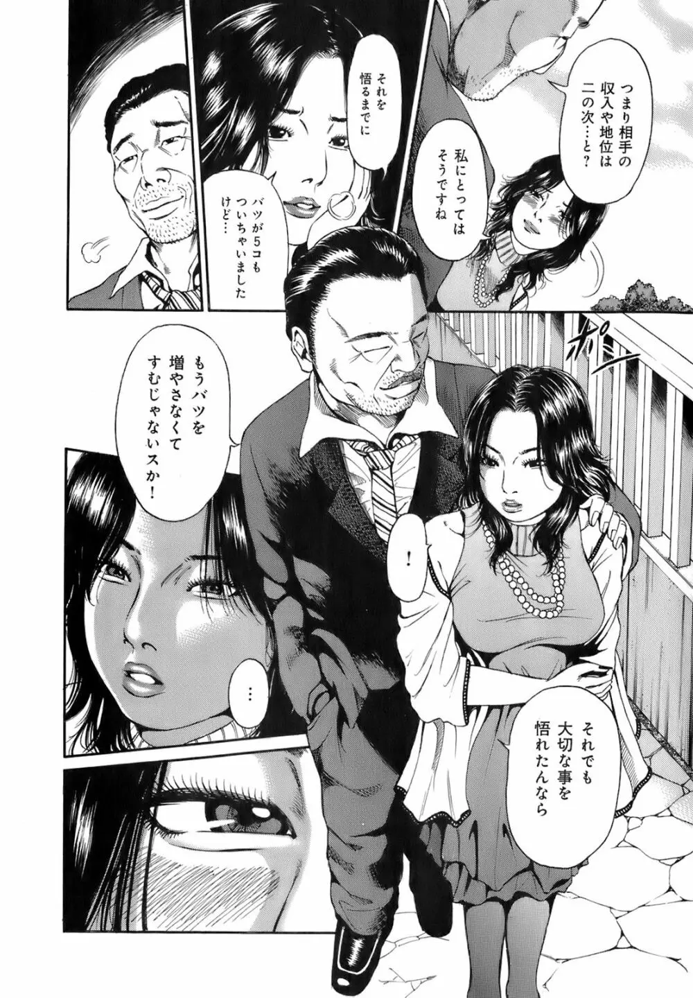 誰かの奥さん Page.129