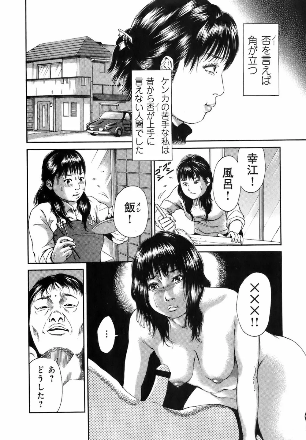 誰かの奥さん Page.141