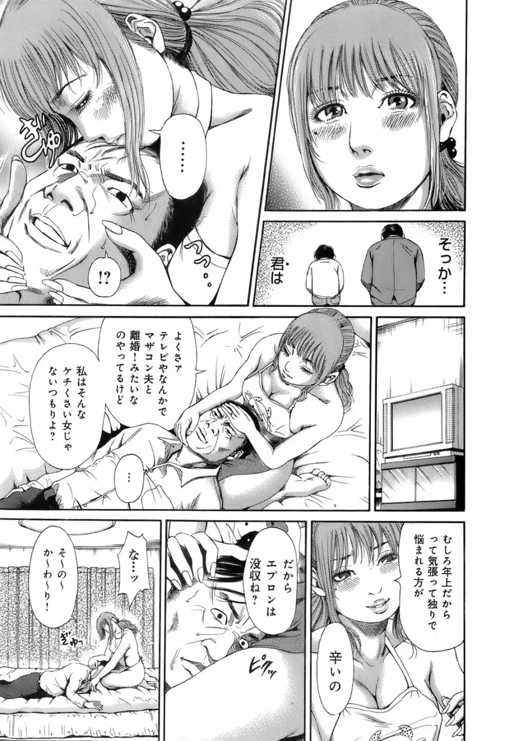 誰かの奥さん Page.18