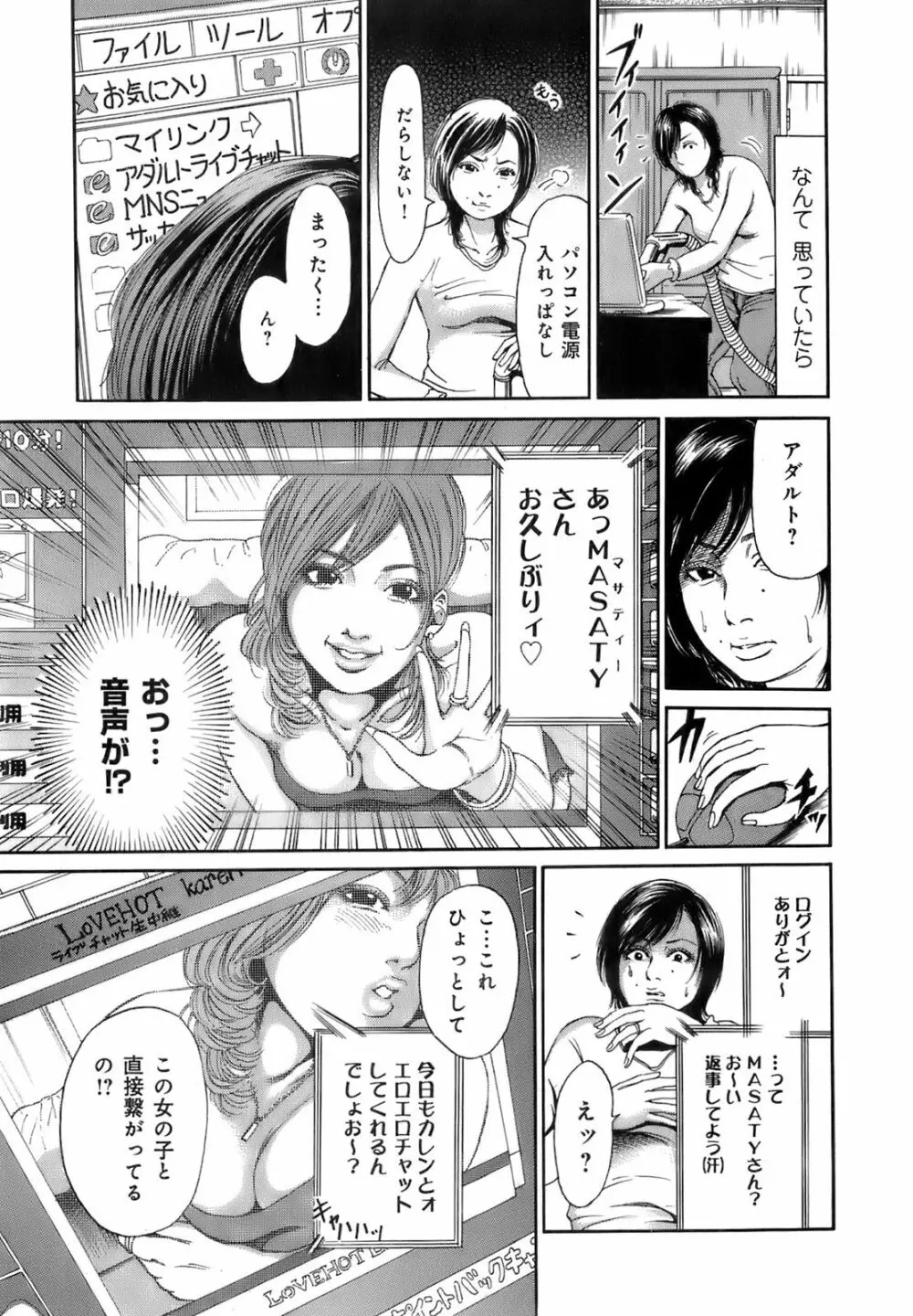 誰かの奥さん Page.30