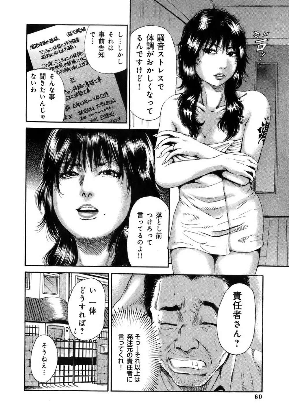 誰かの奥さん Page.63