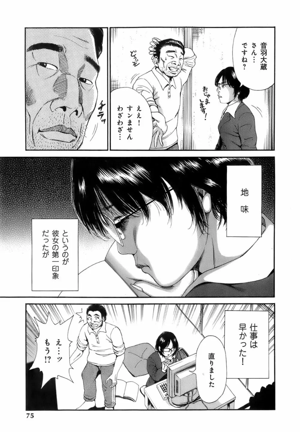 誰かの奥さん Page.78