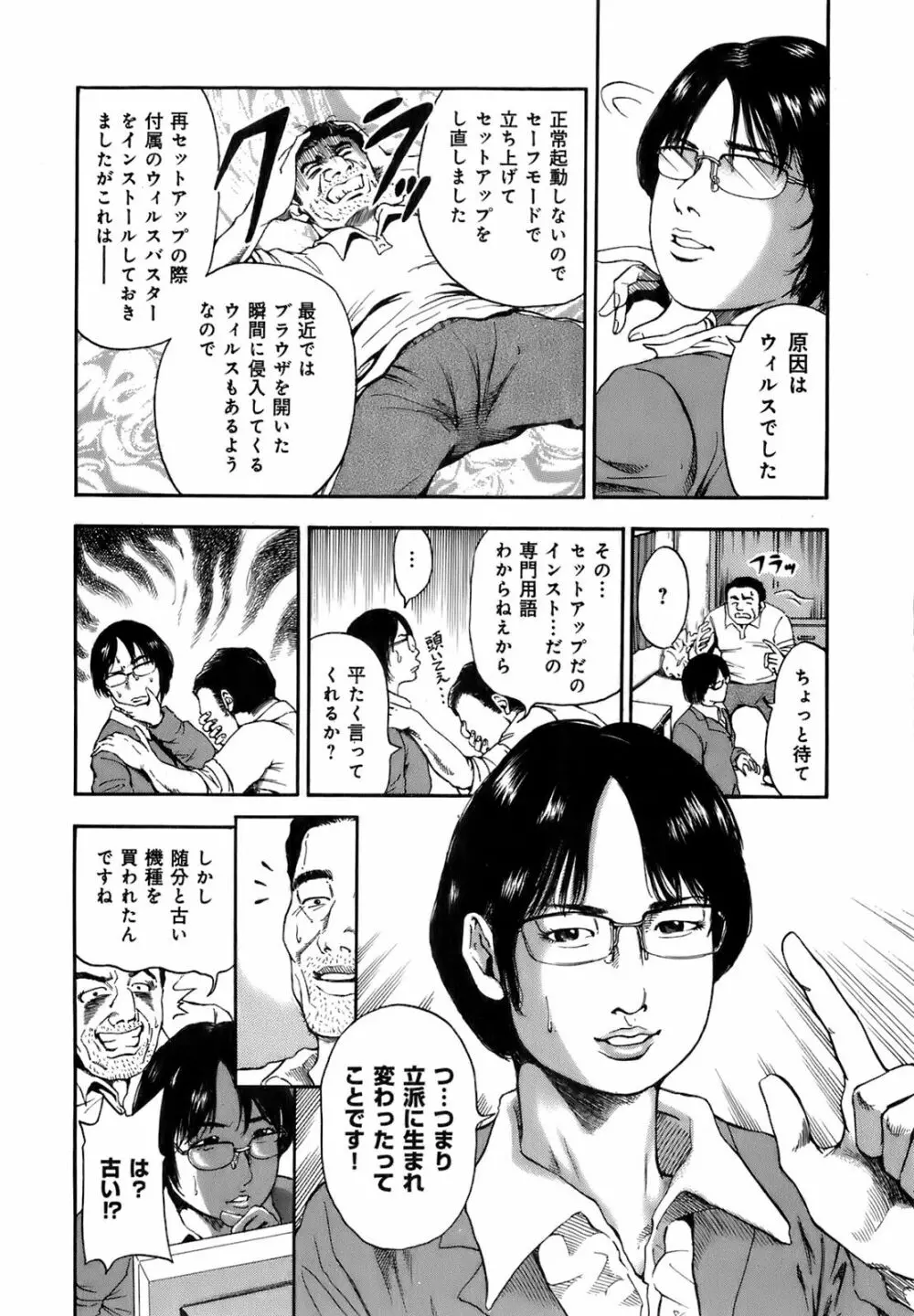 誰かの奥さん Page.79