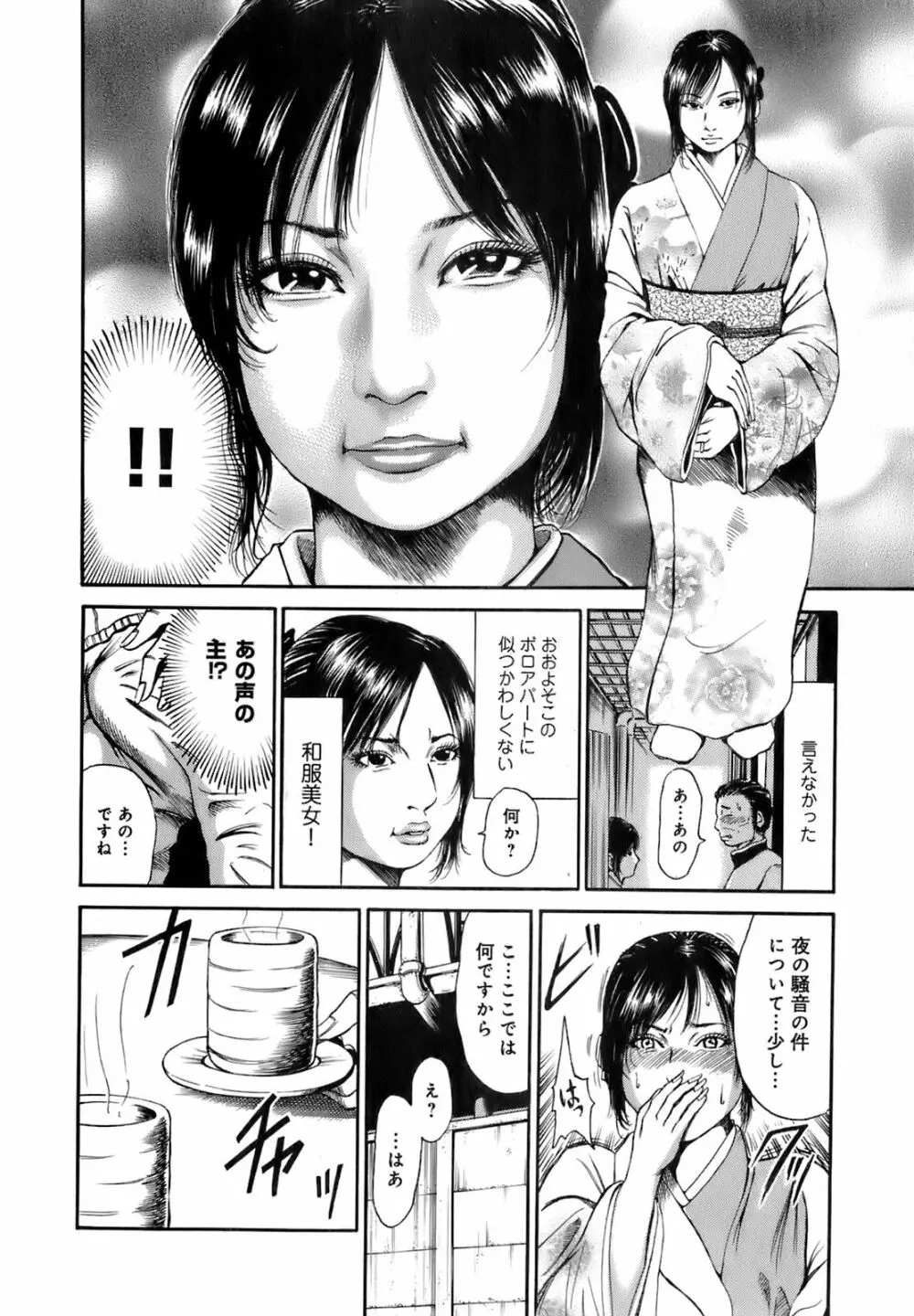 誰かの奥さん Page.95