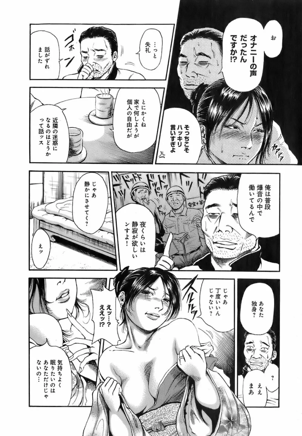 誰かの奥さん Page.97