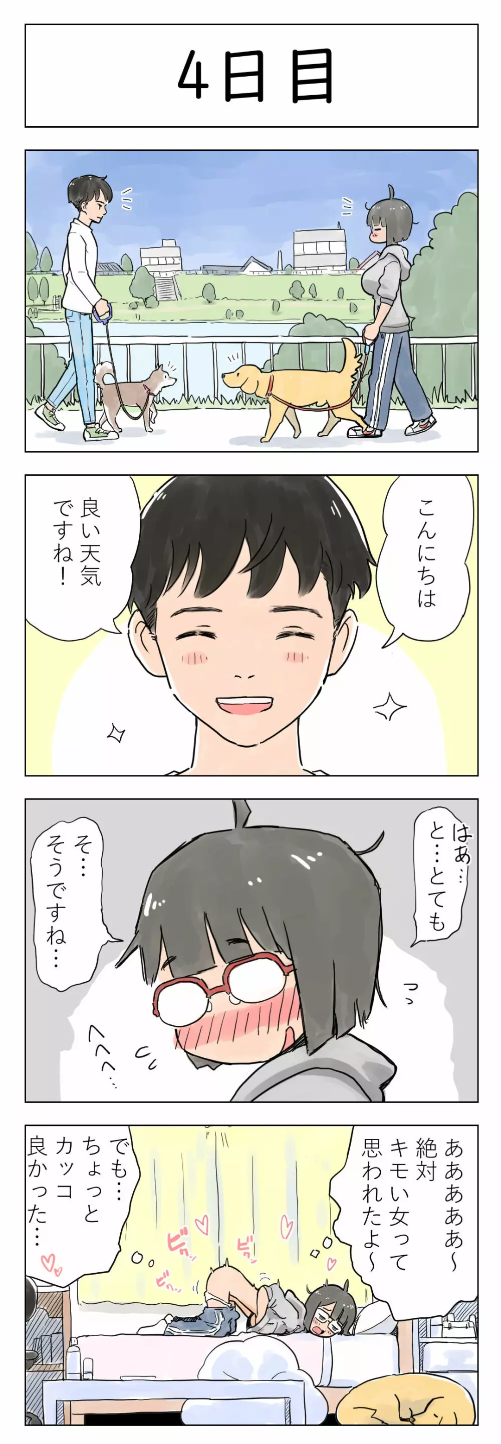 〇日後に愛犬とセックスする地味巨乳メガネちゃん Page.5