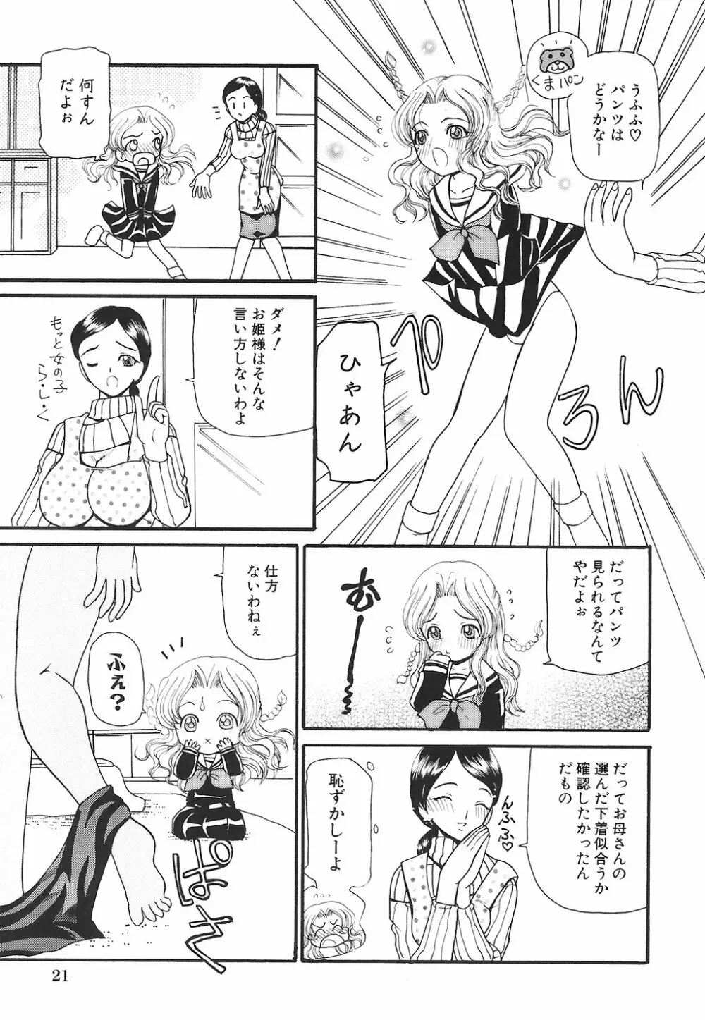 ママ玩 Page.29