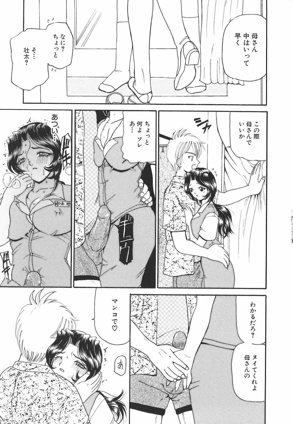 ママ玩 Page.45