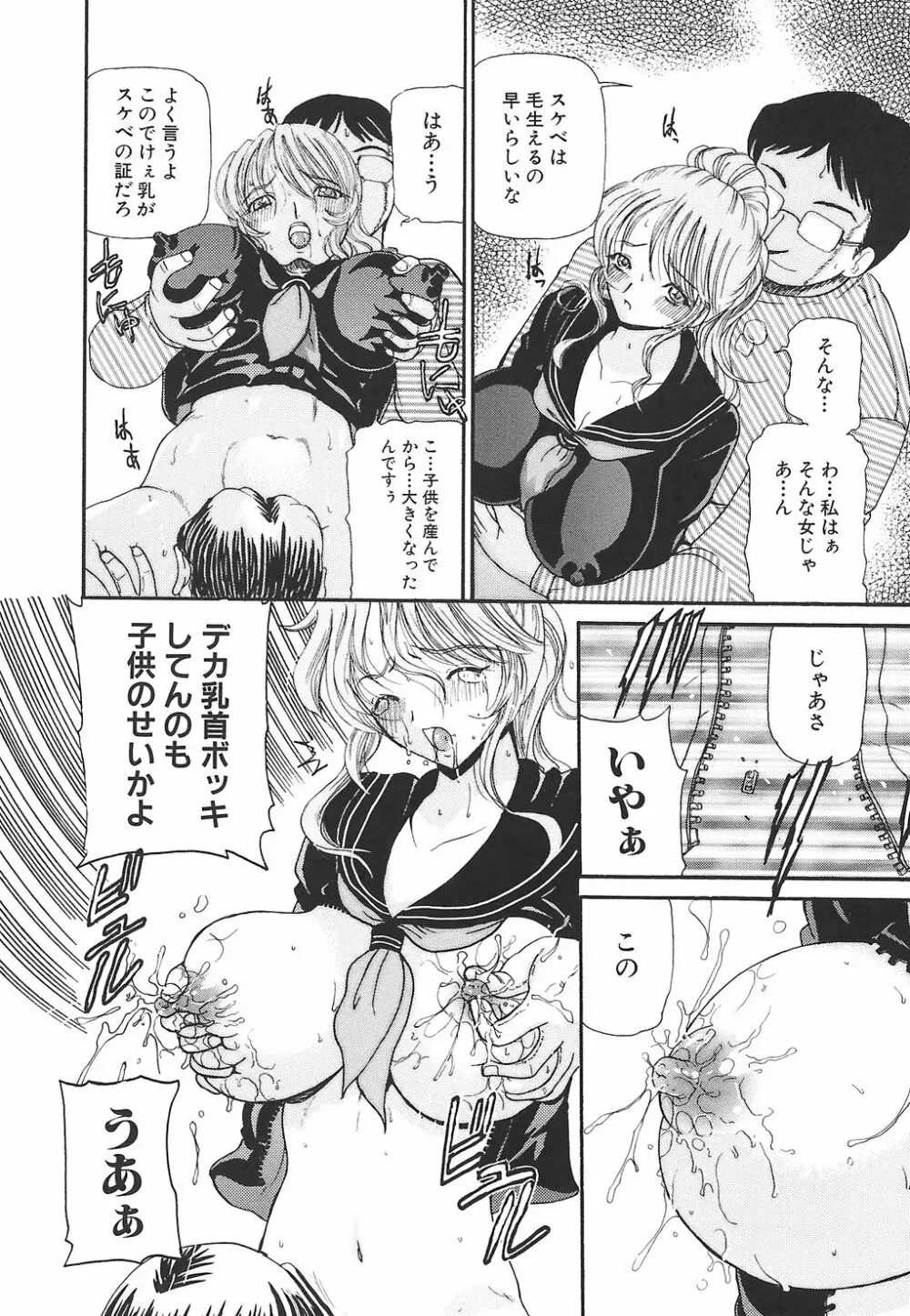 ママ玩 Page.66