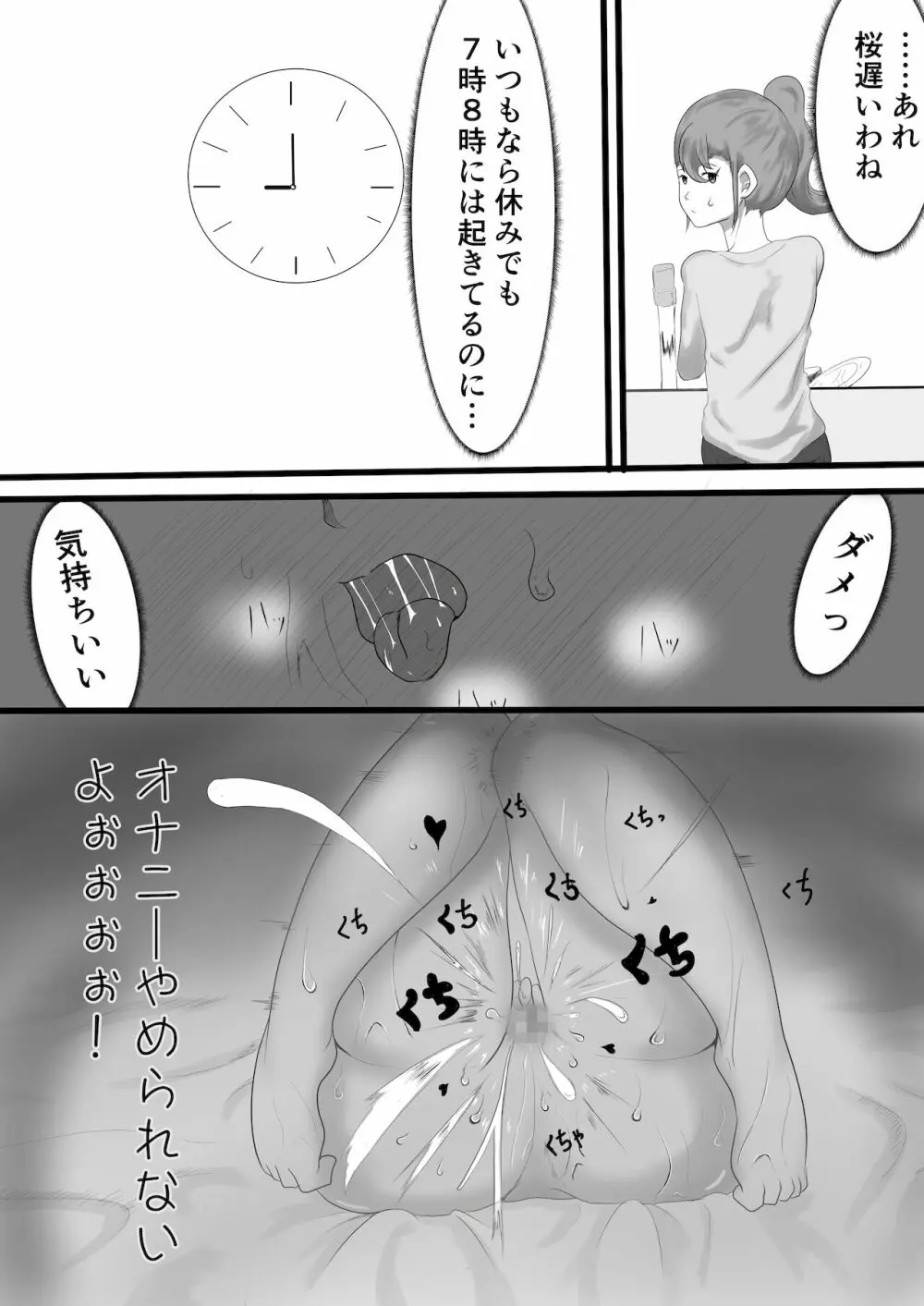 寄性虫～強制発情～ Page.9