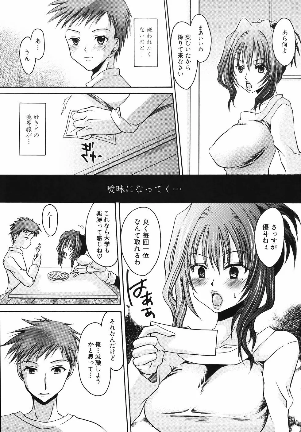 卑猥な家族 Page.161