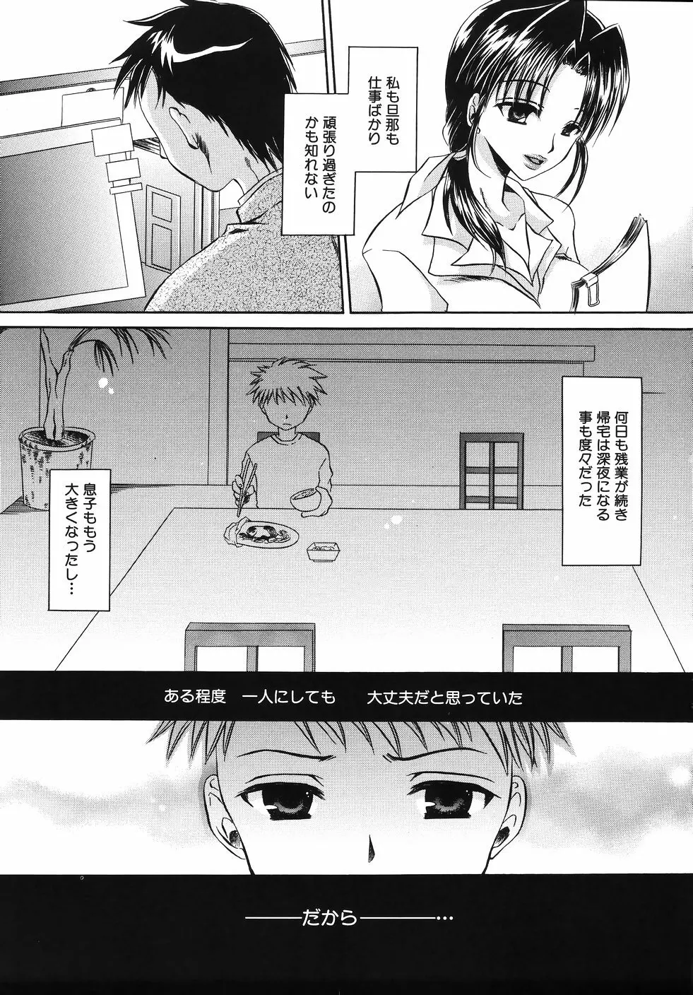 卑猥な家族 Page.29