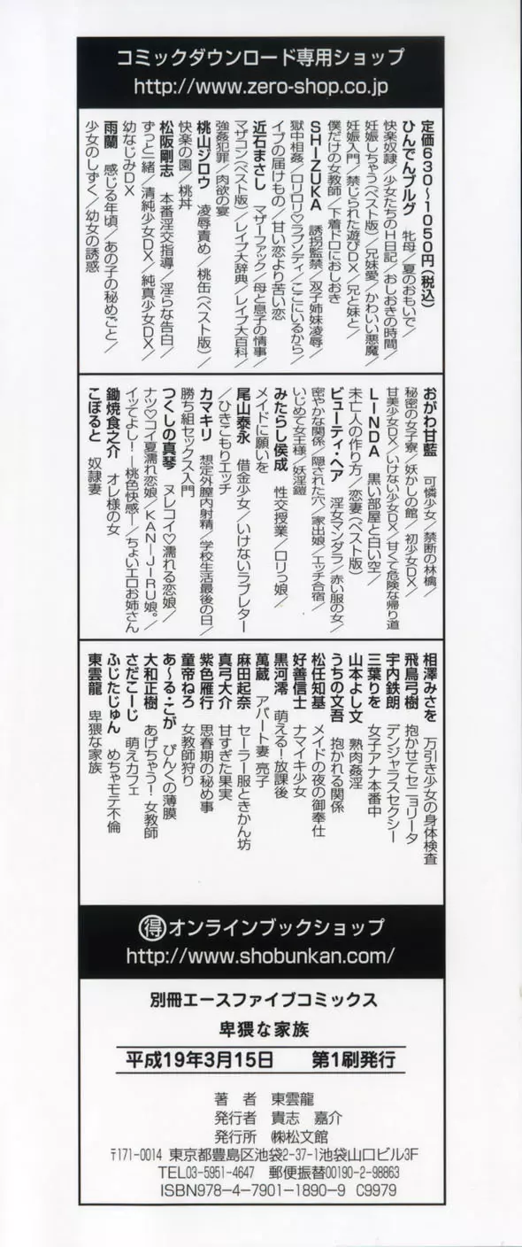 卑猥な家族 Page.4