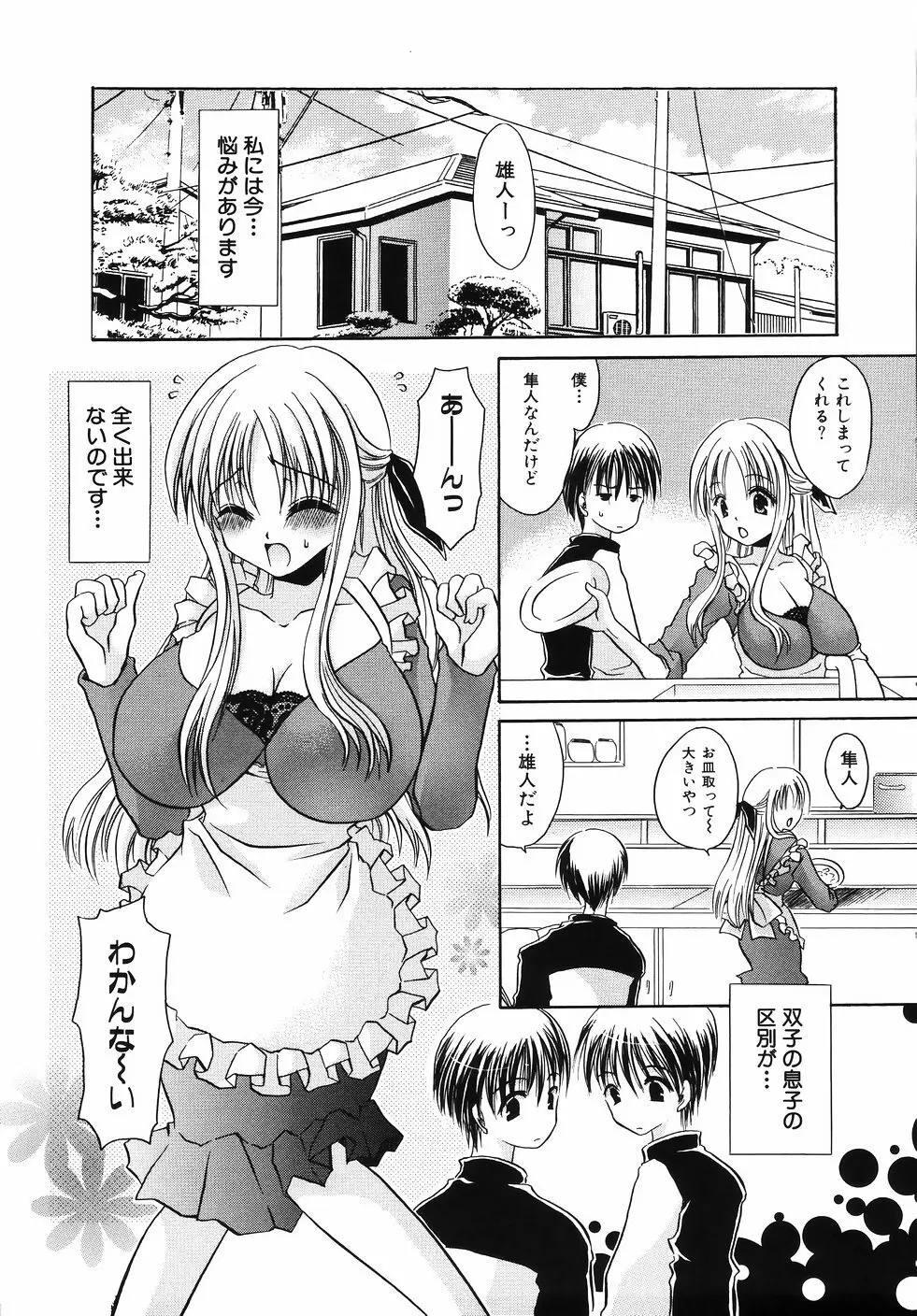 卑猥な家族 Page.65