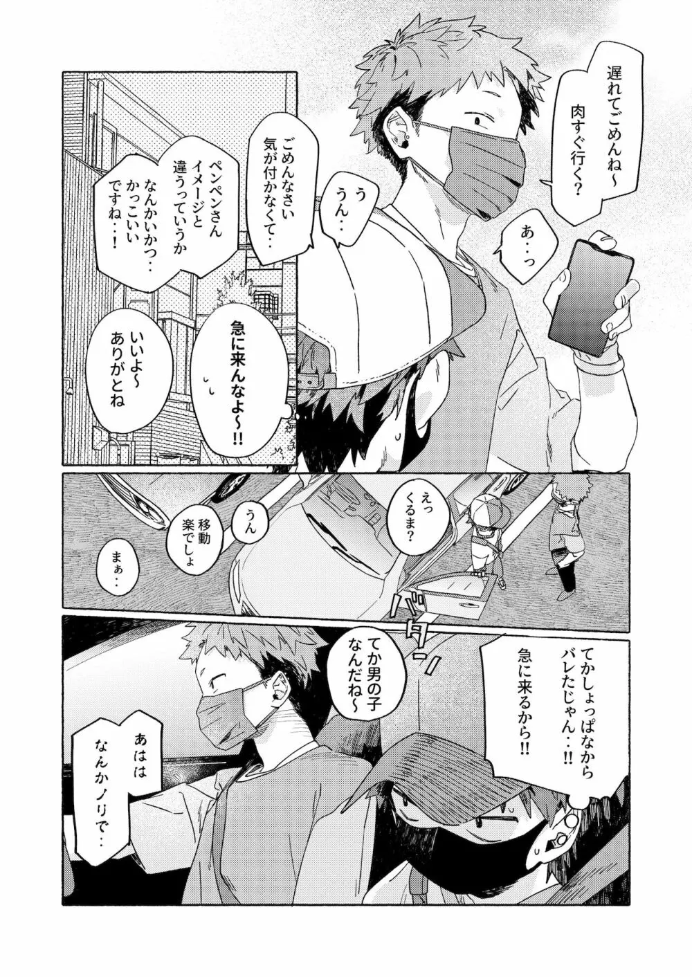 調律ペナルティ Page.10