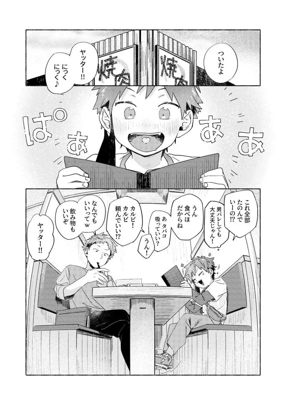 調律ペナルティ Page.11