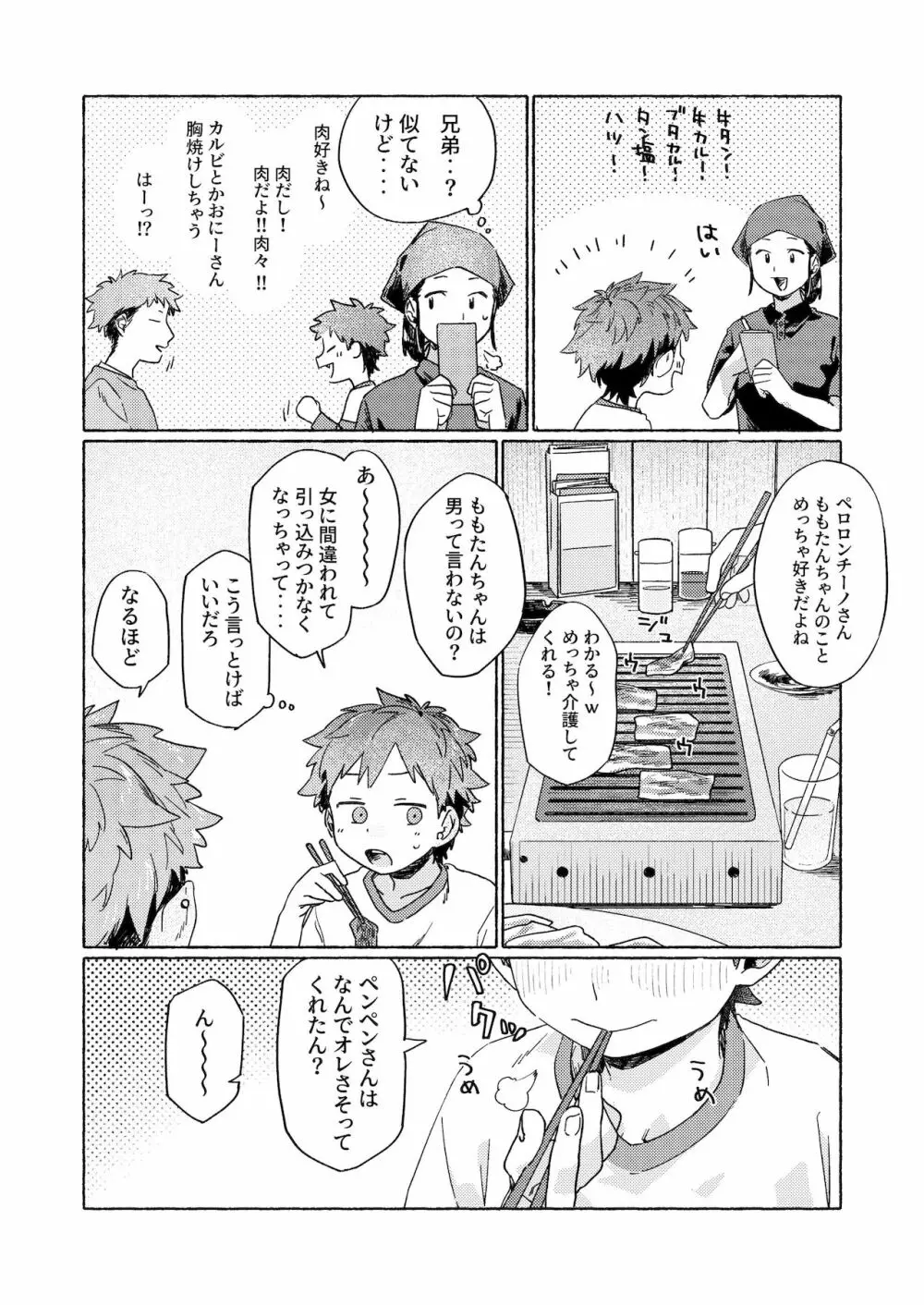 調律ペナルティ Page.12