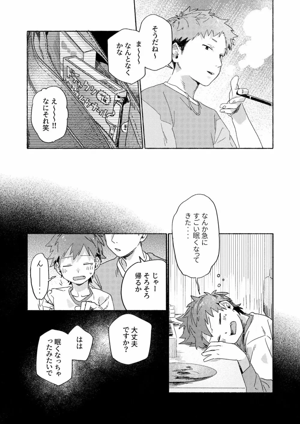 調律ペナルティ Page.13