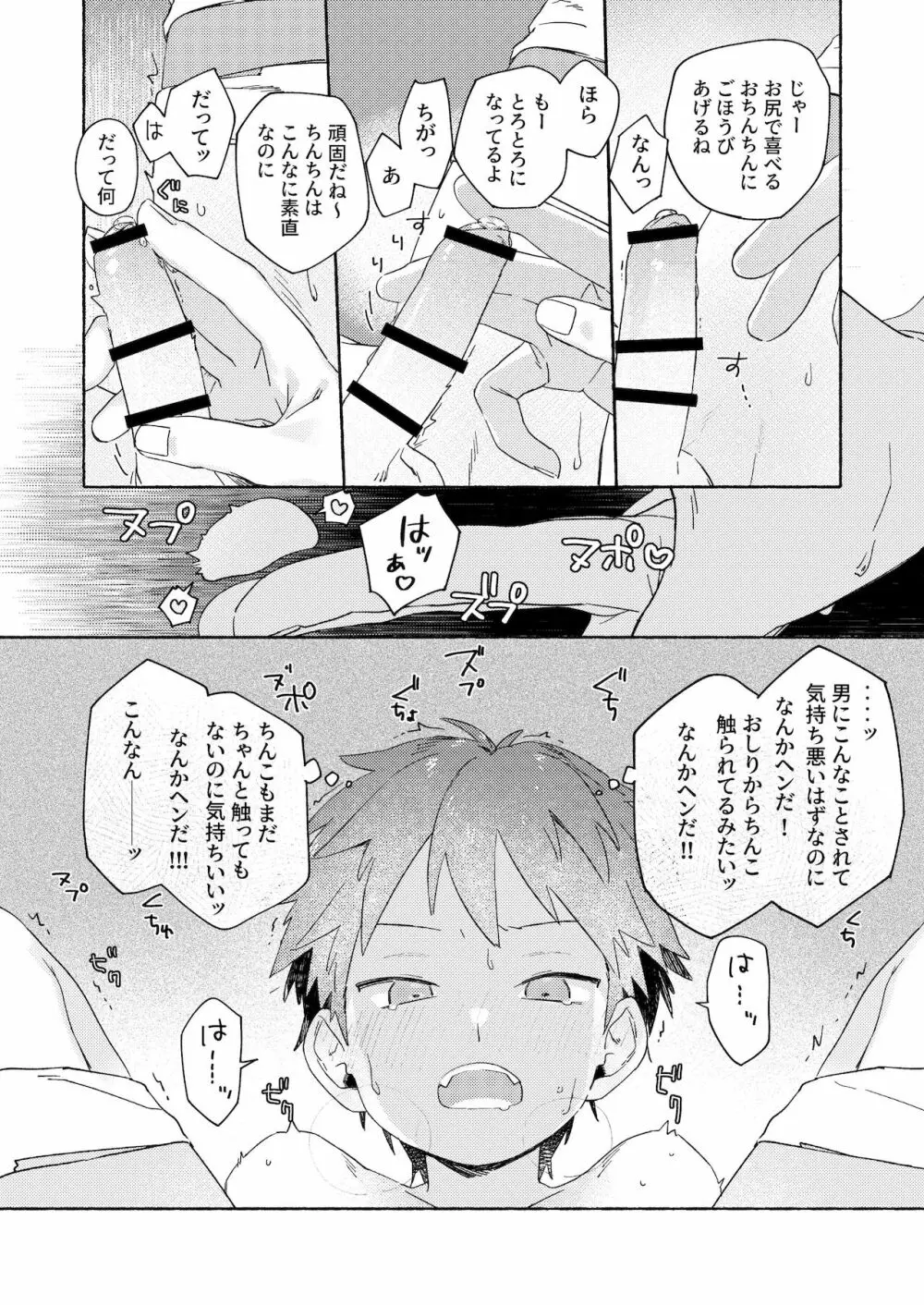 調律ペナルティ Page.18