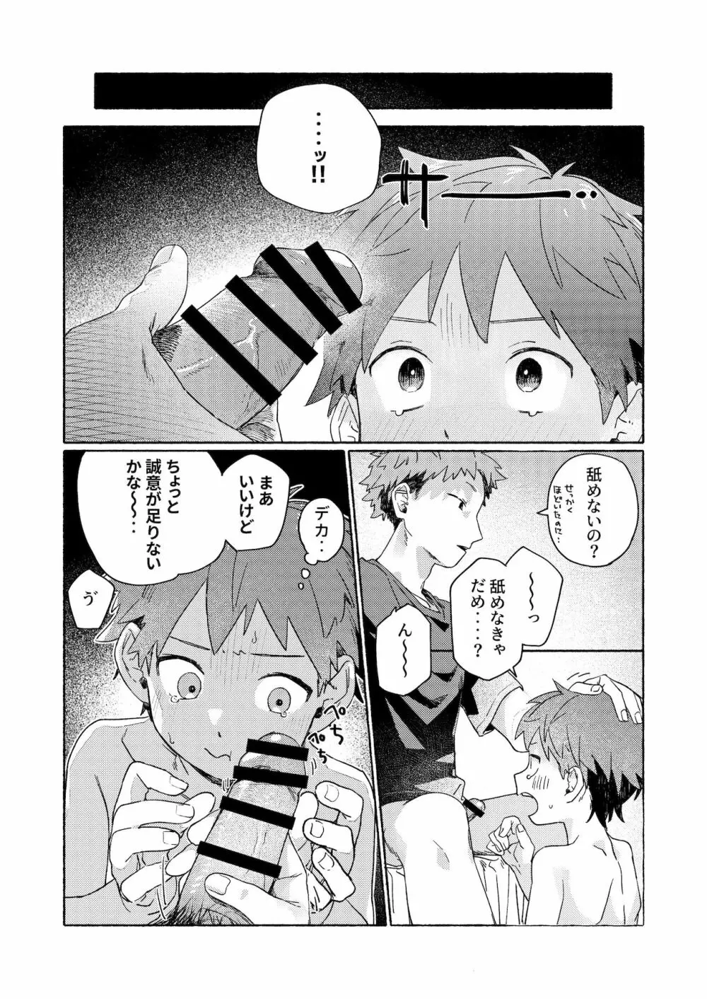 調律ペナルティ Page.21