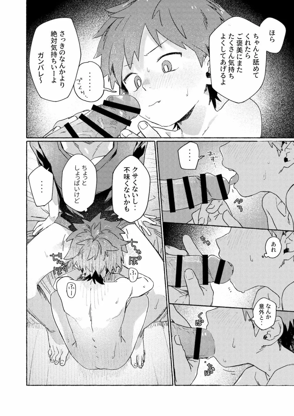 調律ペナルティ Page.22