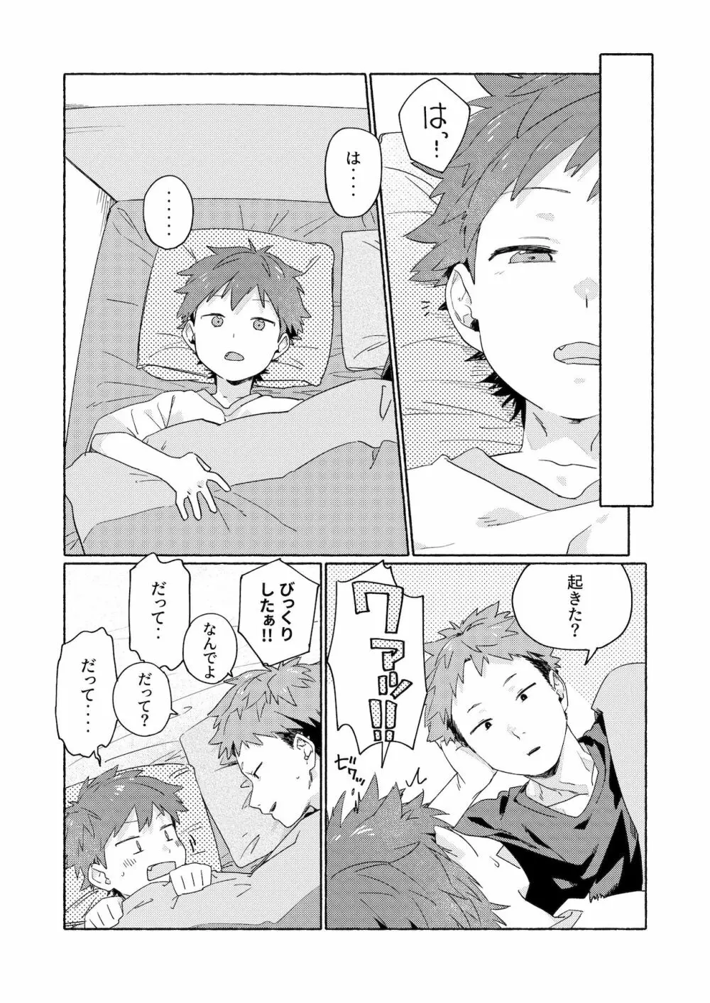 調律ペナルティ Page.36