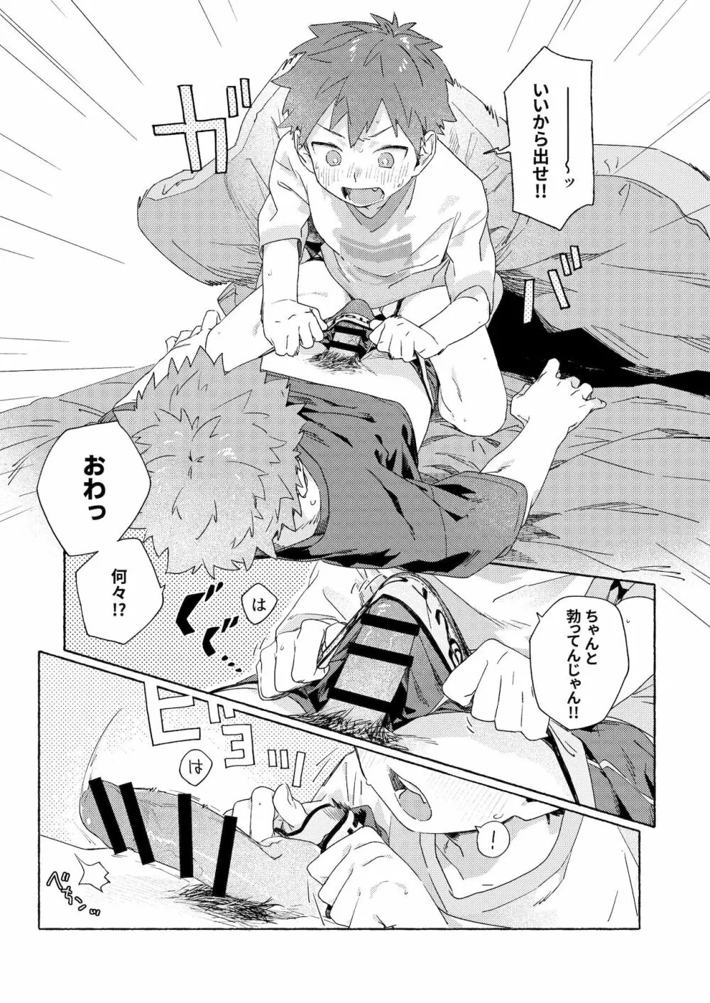 調律ペナルティ Page.41