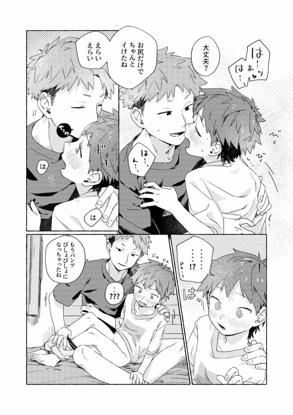 調律ペナルティ Page.46