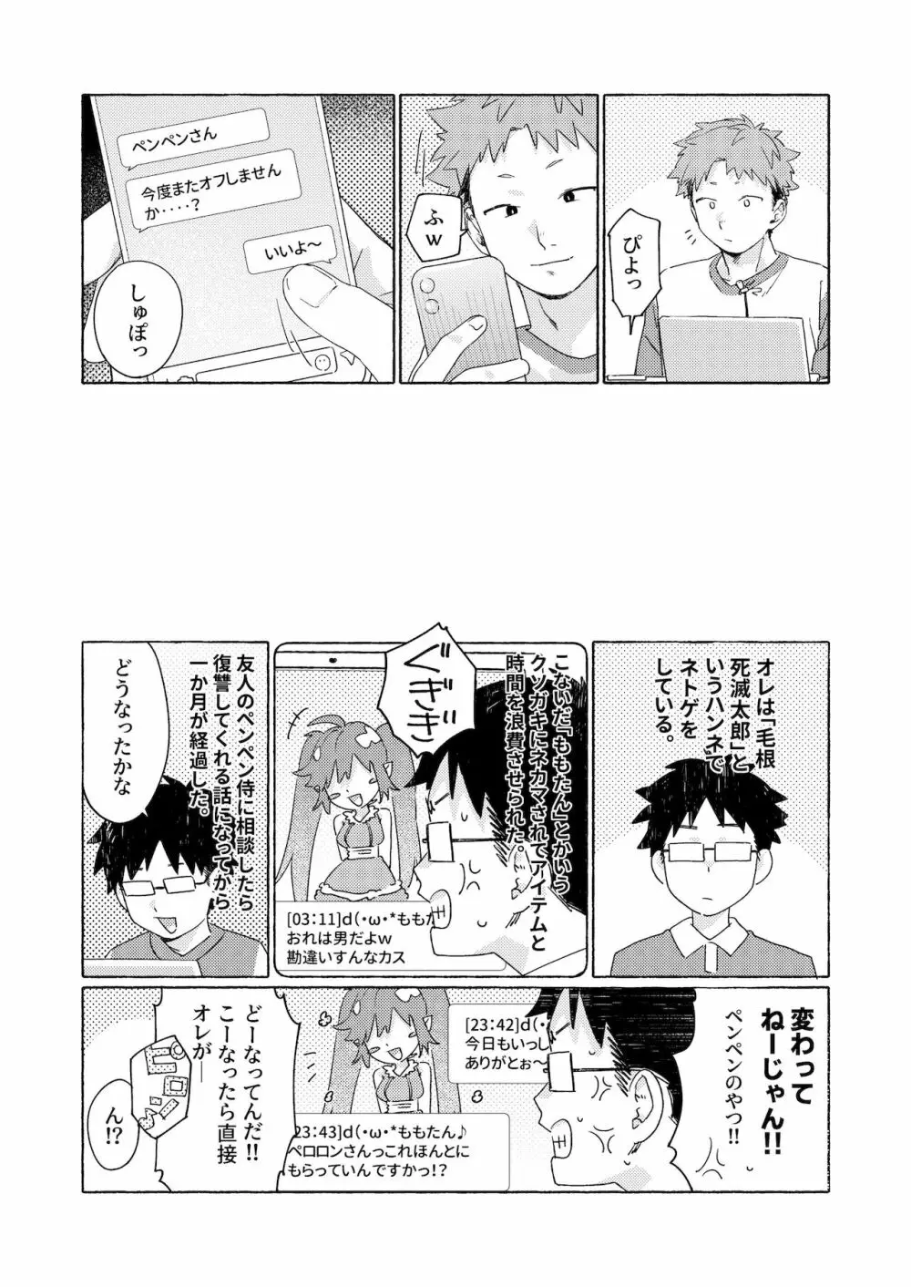 調律ペナルティ Page.61