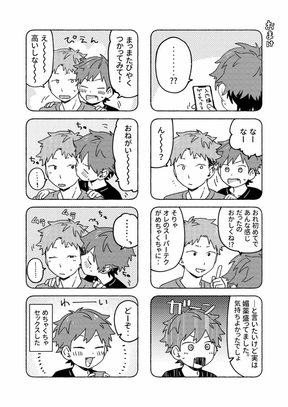 調律ペナルティ Page.64