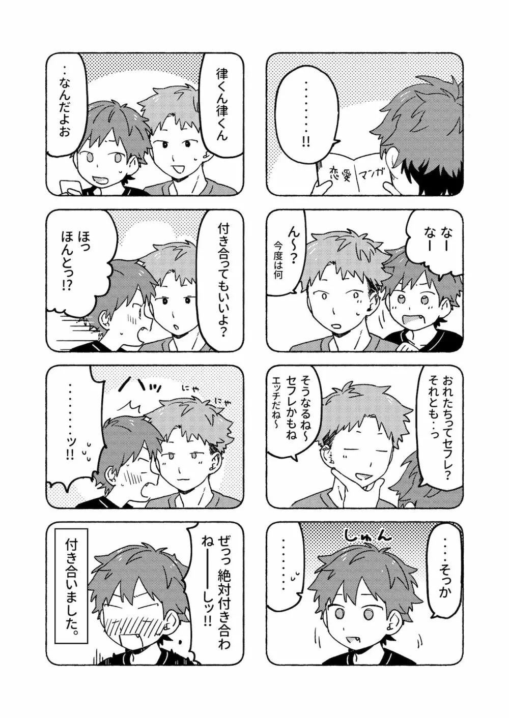 調律ペナルティ Page.65