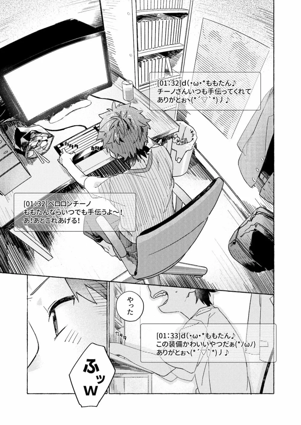 調律ペナルティ Page.7