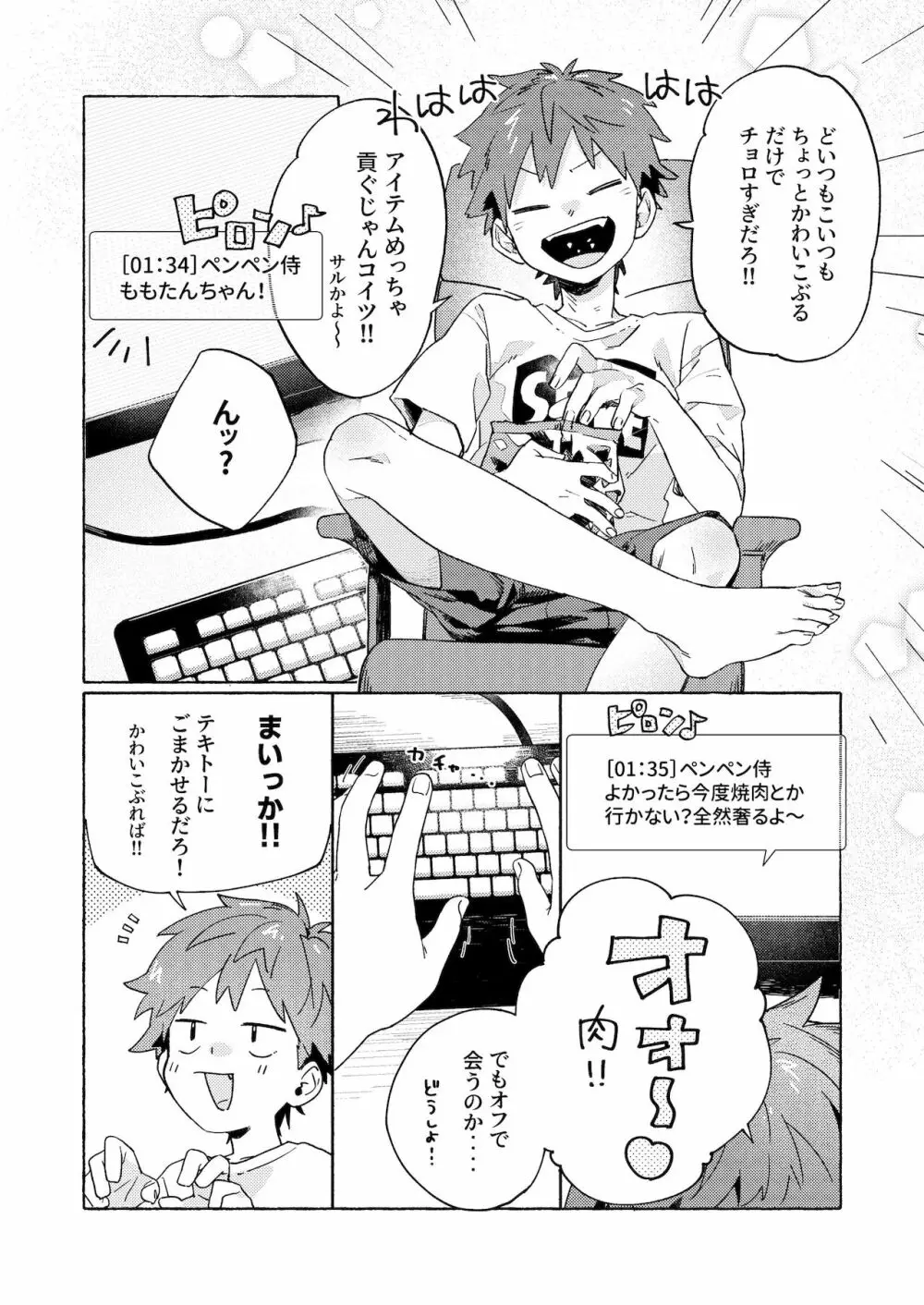 調律ペナルティ Page.8