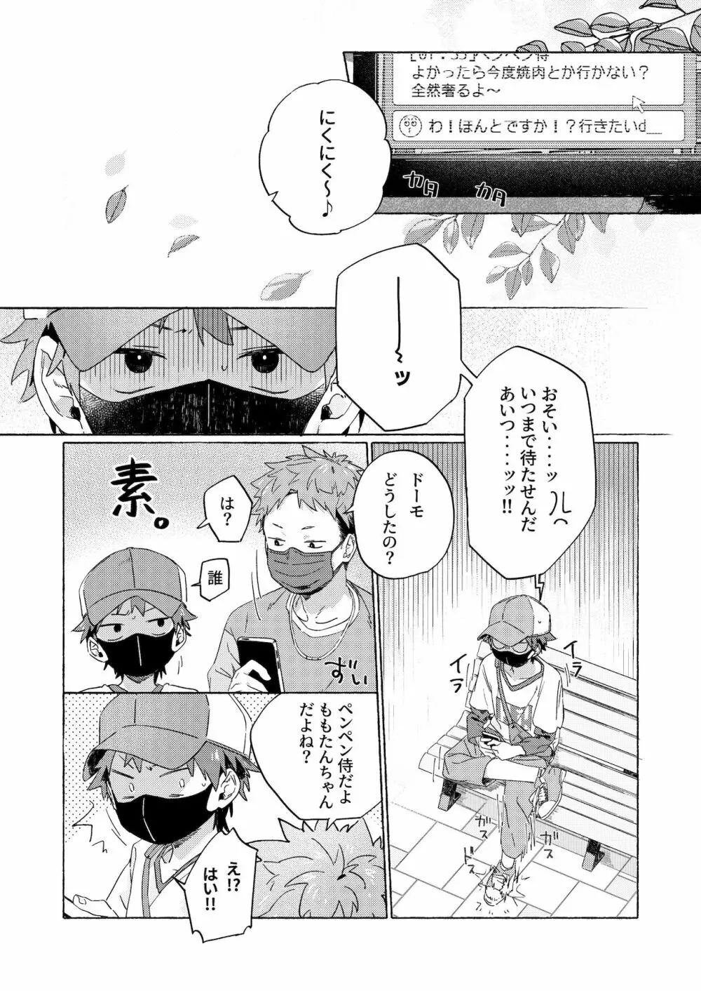 調律ペナルティ Page.9