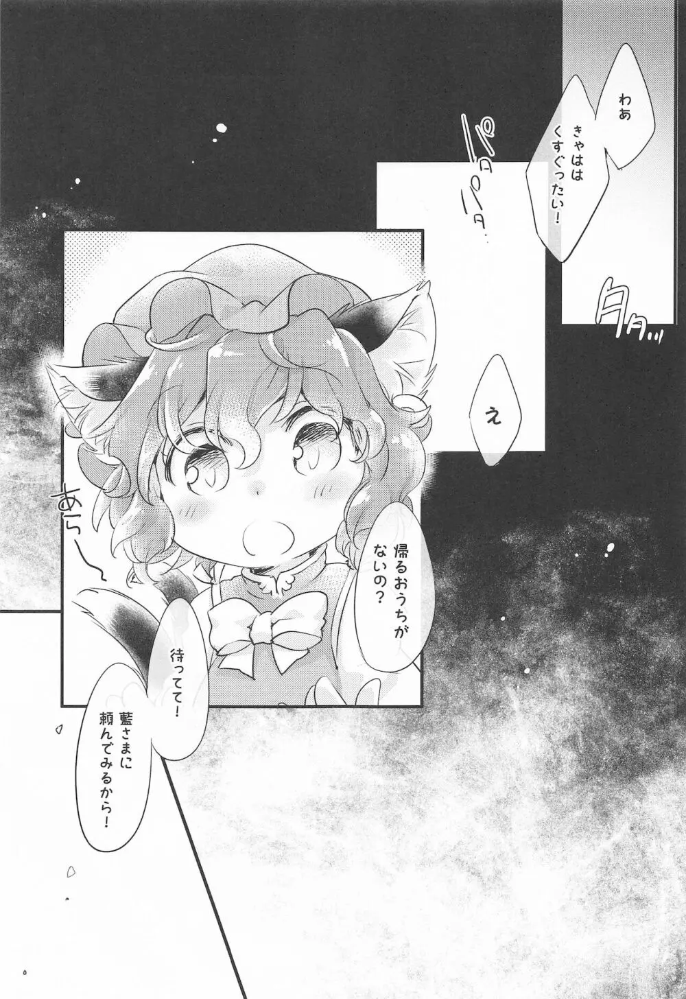 すくすく種付♥ ～藍さまの種付けおじさん育成ダイアリー～ Page.2