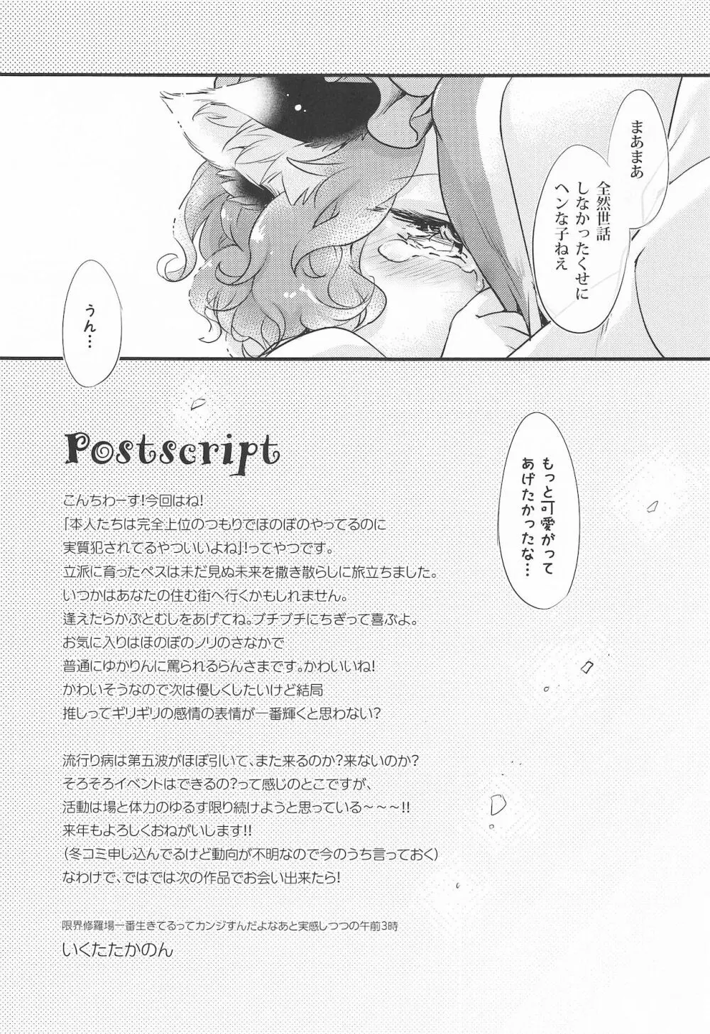 すくすく種付♥ ～藍さまの種付けおじさん育成ダイアリー～ Page.20