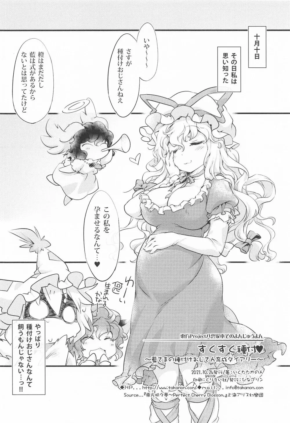 すくすく種付♥ ～藍さまの種付けおじさん育成ダイアリー～ Page.21