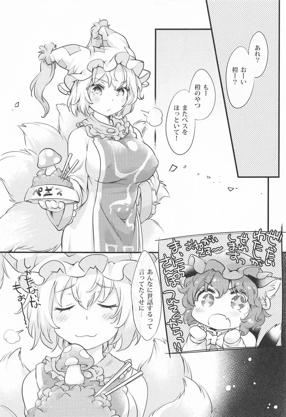 すくすく種付♥ ～藍さまの種付けおじさん育成ダイアリー～ Page.4