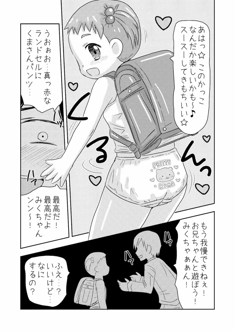 くまさんぱんつとロリコンお兄ちゃん Page.15