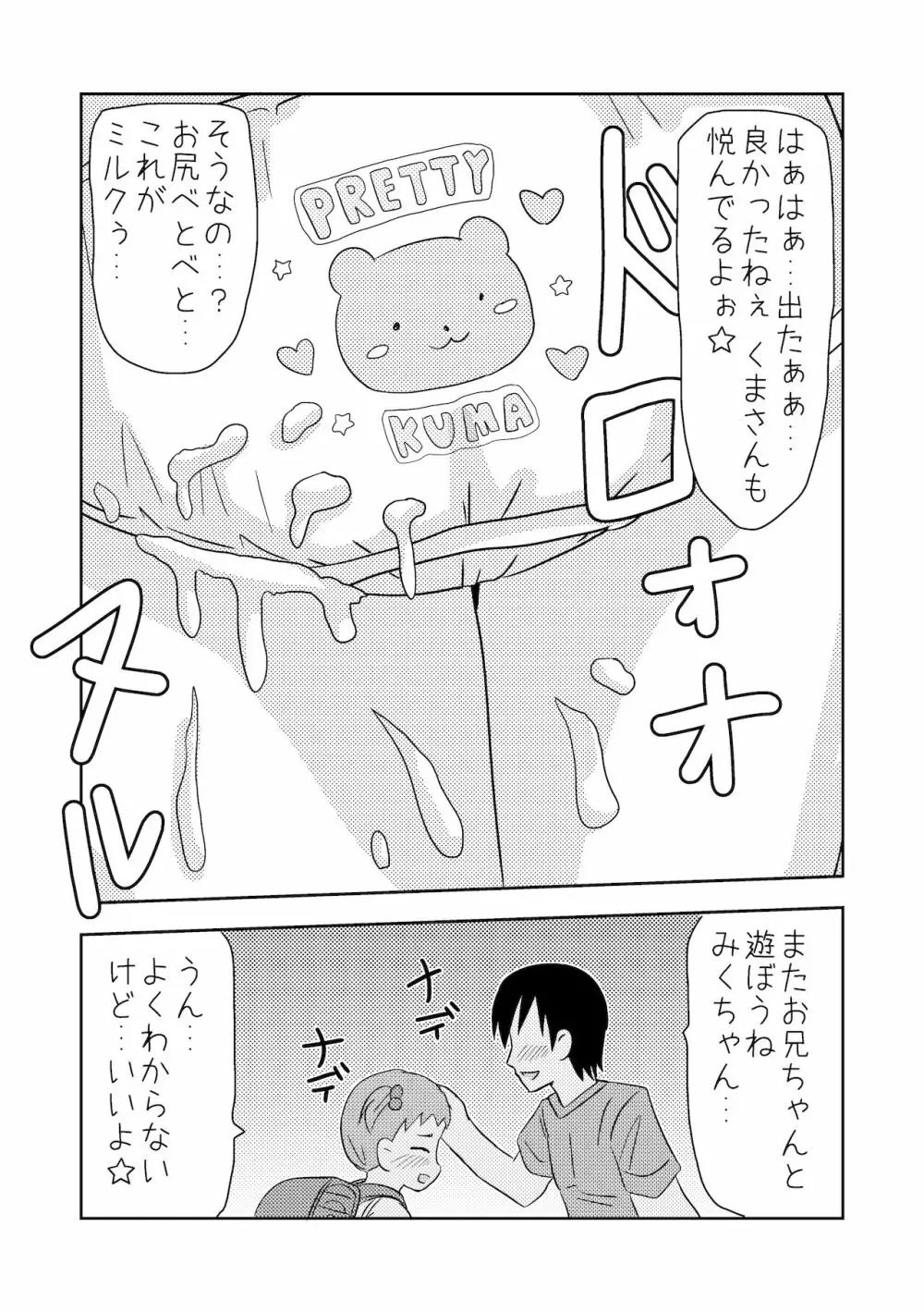くまさんぱんつとロリコンお兄ちゃん Page.19
