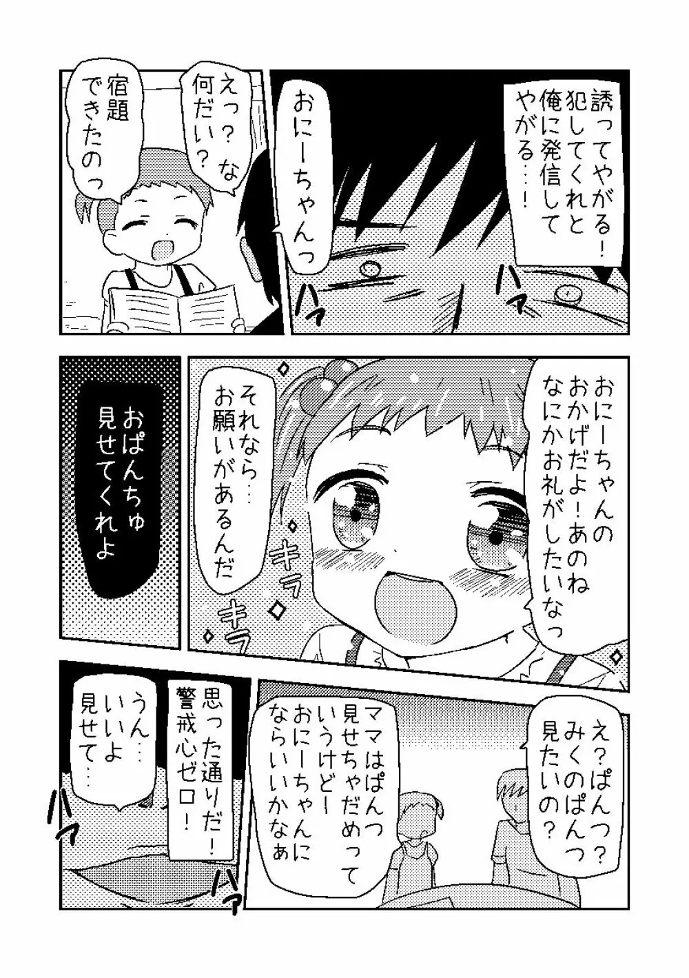 くまさんぱんつとロリコンお兄ちゃん Page.3