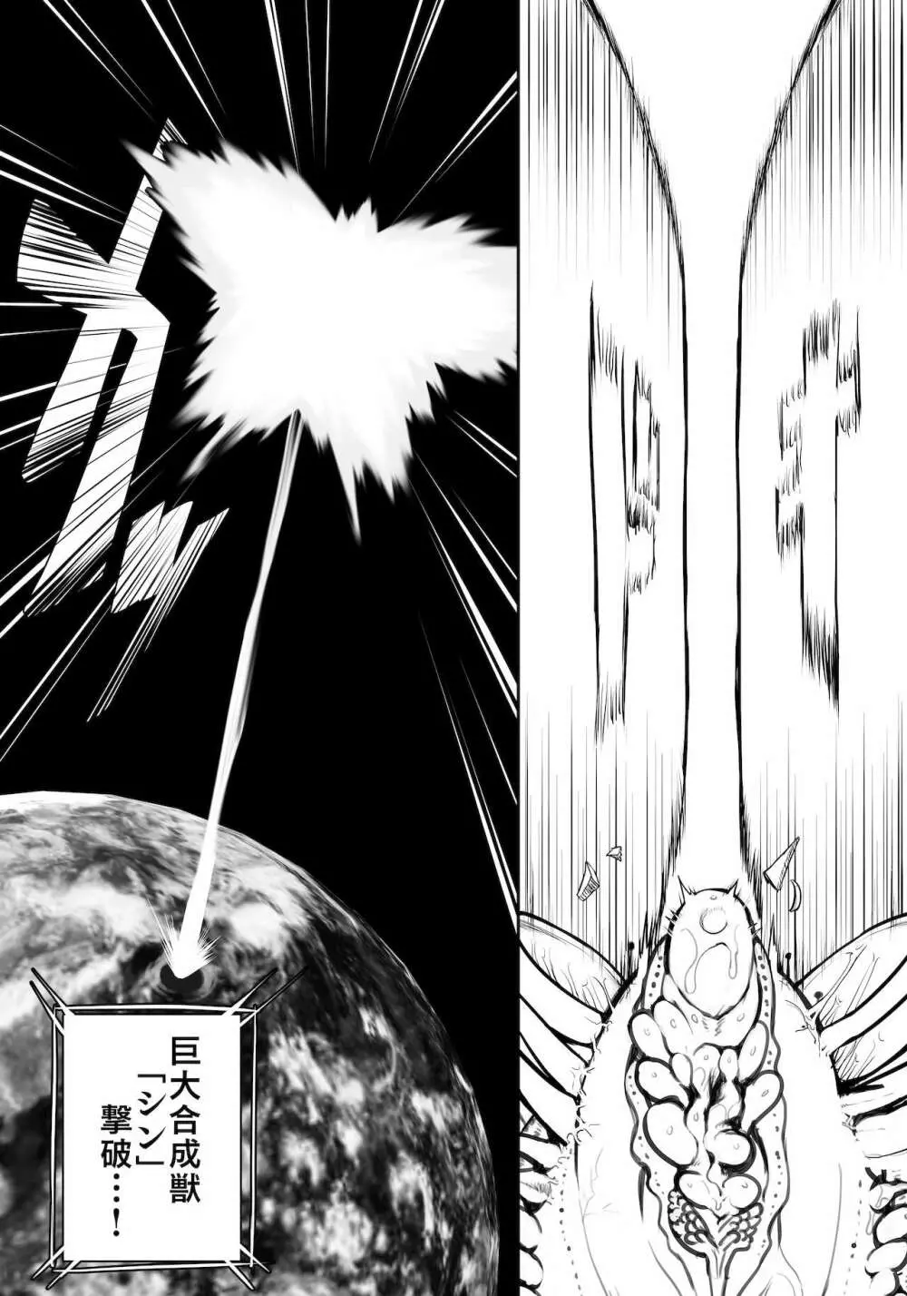 錬金星颯プラスワン3 決戦!巨大合成獣シン Page.30