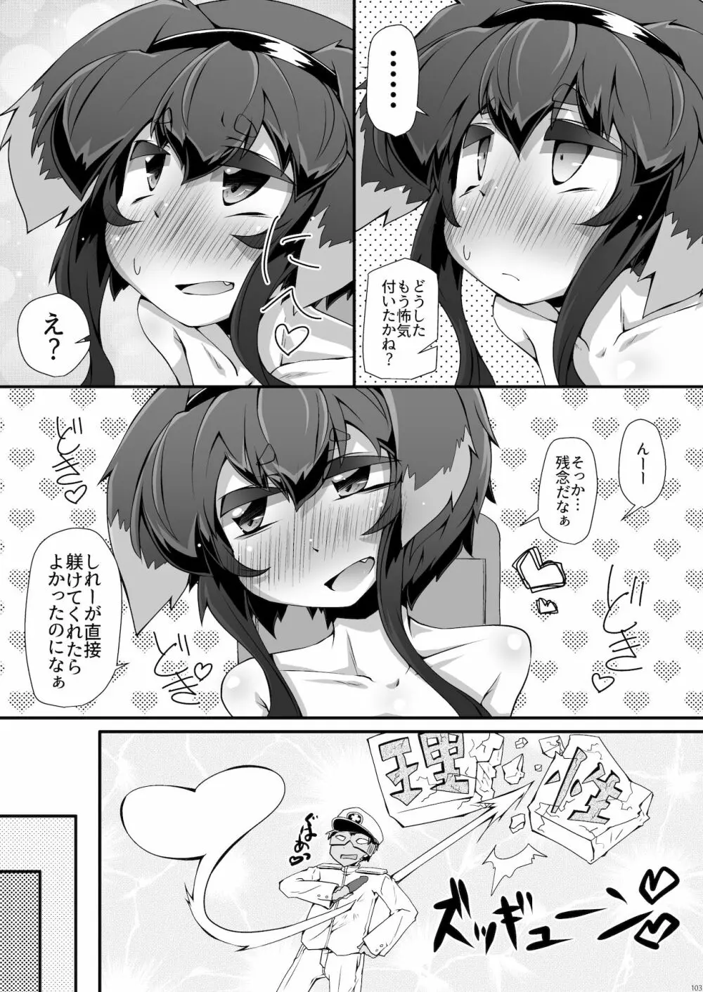 総集編 ZENBU TOKITSUKAZE Page.103