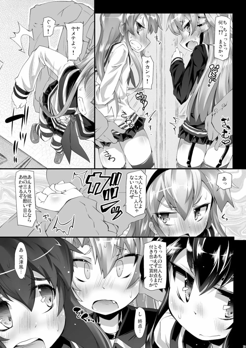 総集編 ZENBU TOKITSUKAZE Page.25